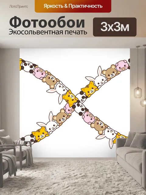 Фотообои Животные
