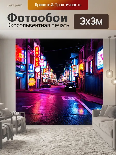 Фотообои ночь в стиле неоновый