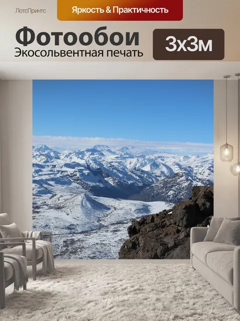 Фотообои Горы