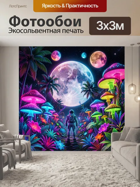 Фотообои Космический сад с астронавтом