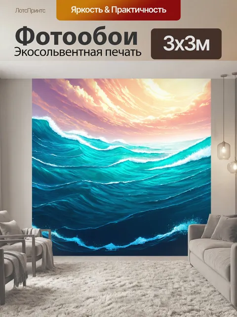 Фотообои море в стиле вектор