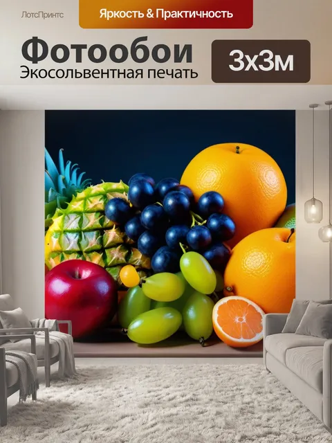Фотообои овощи и фрукты в одном натюрморте