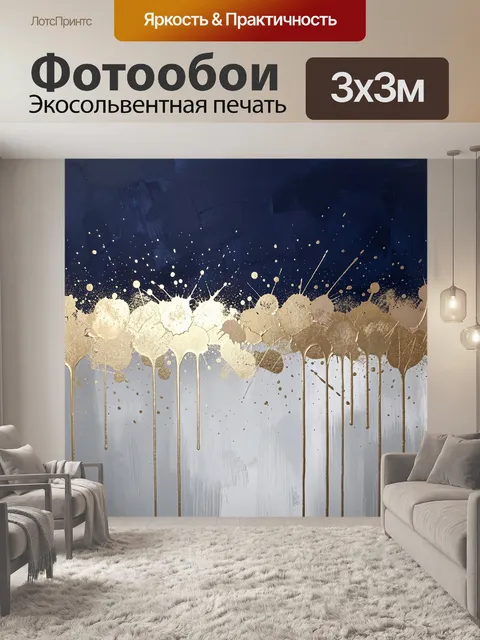 Фотообои Абстрактные золотые брызги на синем фоне