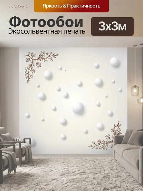 Фотообои Мраморные сферы и орнамент веток