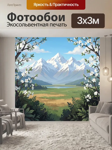 Фотообои Цветущая горная долина