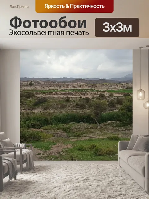 Фотообои Луг