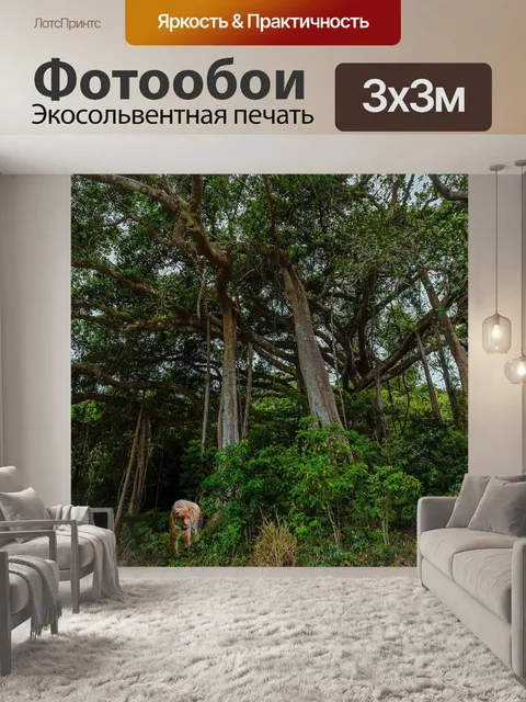 Фотообои Джунгли