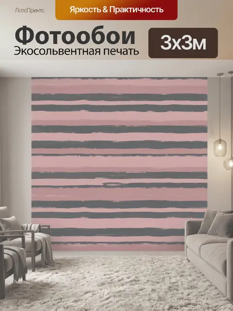 Фотообои Розово-серый полосатый паттерн