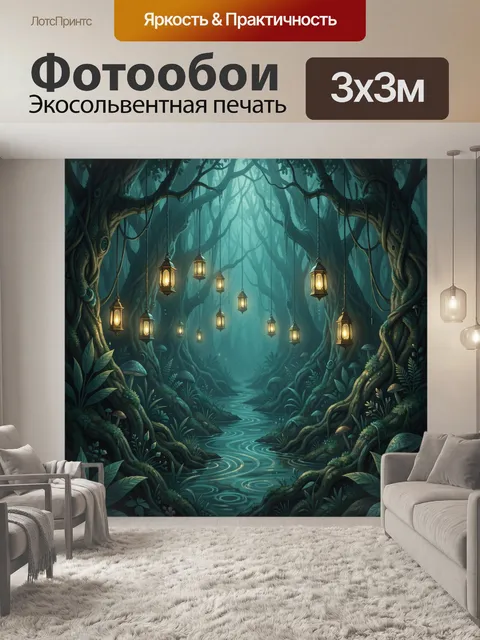 300 × 300 см · Экосольвентная печать