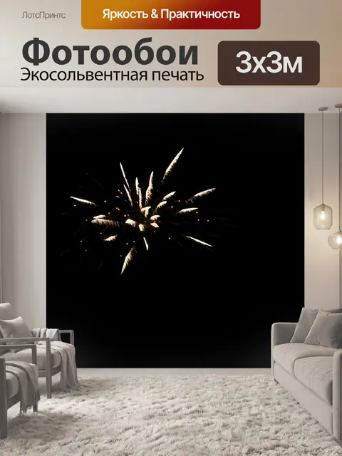 Фотообои Фейерверк