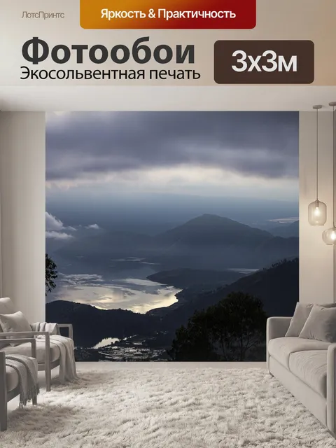 Фотообои Горы