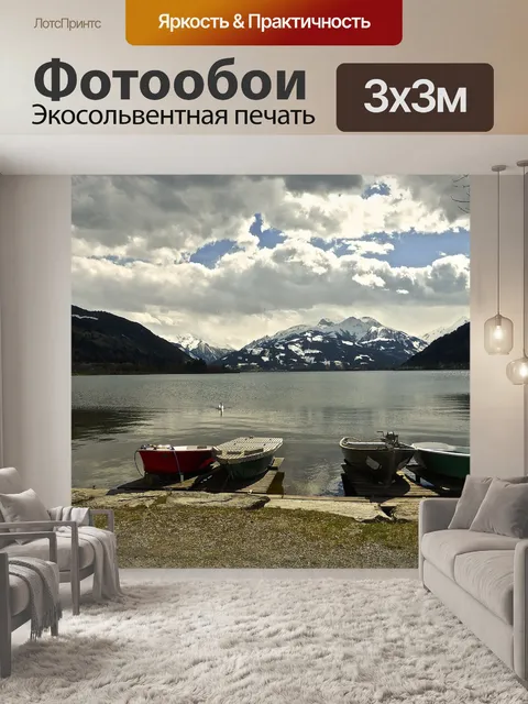 Фотообои Озеро