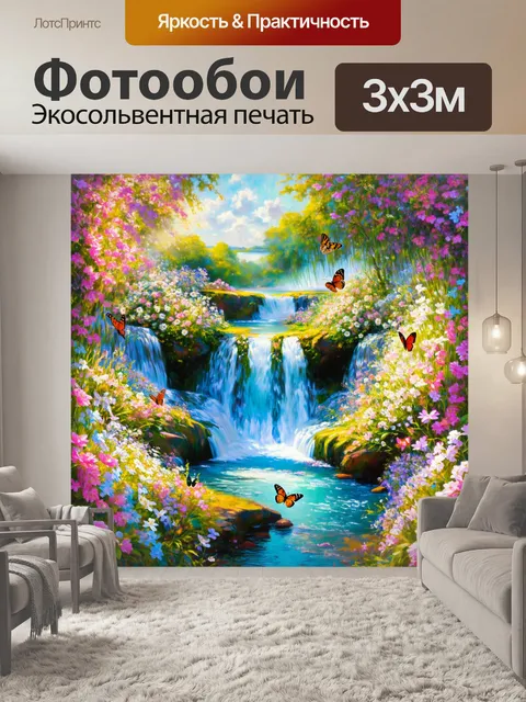 Фотообои мечтательный водопад