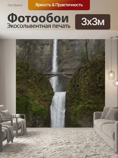 Фотообои Водопад