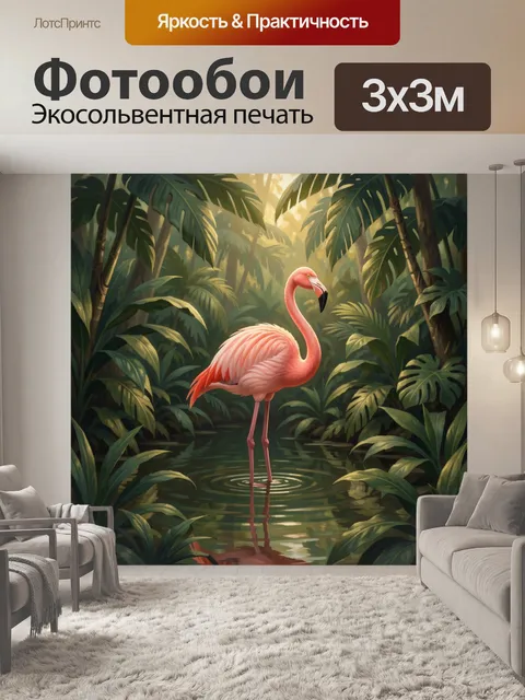 Фотообои Фламинго среди тропических зарослей