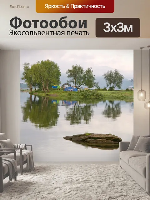 Фотообои Пейзаж