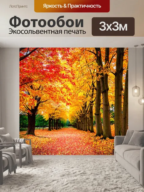 Фотообои пейзаж с осенними деревьями и падающими листьями, золотистые и красные тона
