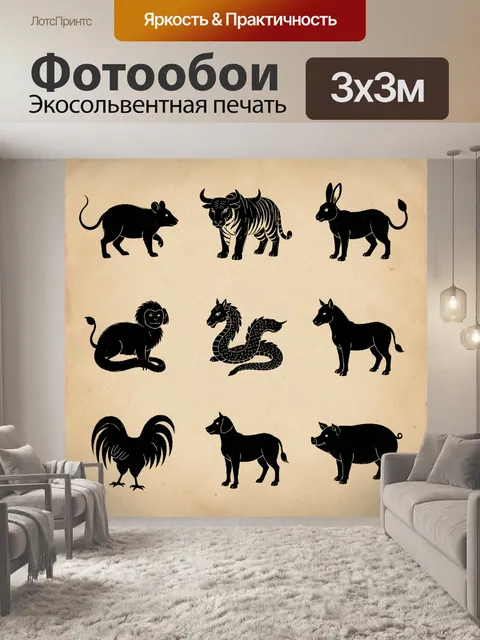 Фотообои Набор черных животных