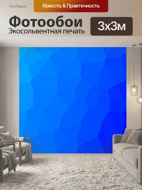 Фотообои Синий