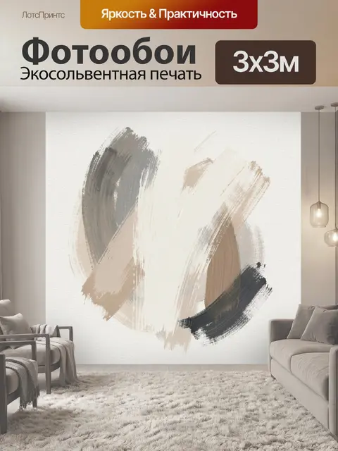 Фотообои Абстрактные мазки в нейтральных тонах