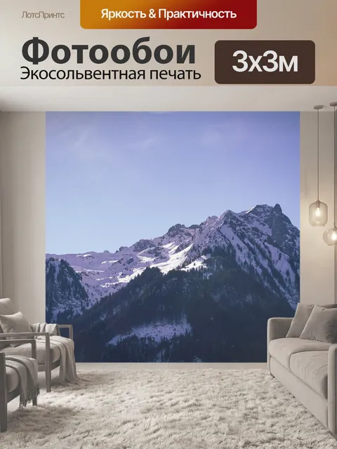 Фотообои Пейзаж