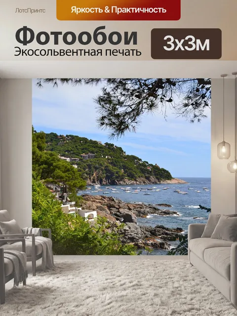 Фотообои Море