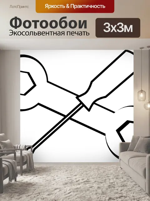 Фотообои Гаечный ключ