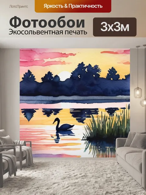 Фотообои лебеди на закате