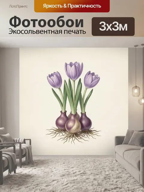 Фотообои Фиолетовые тюльпаны с луковицами