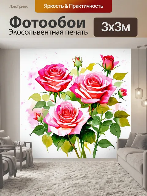 Фотообои розы в стиле акварельный, утонченная композиция, где слои прозрачной акварели придают ощущение легкости