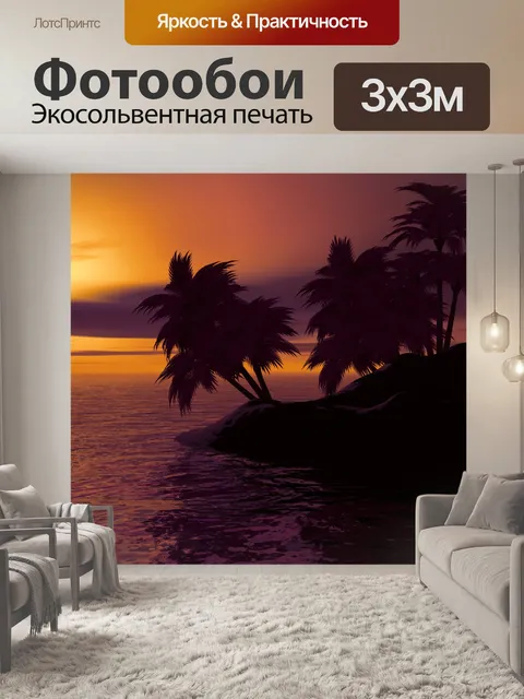 Фотообои Обои
