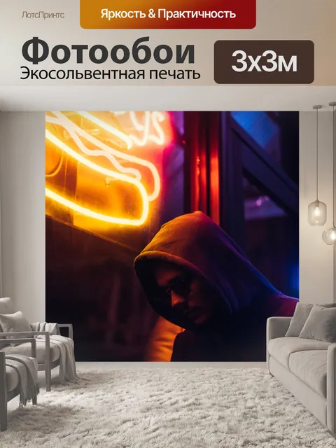 Фотообои Неон