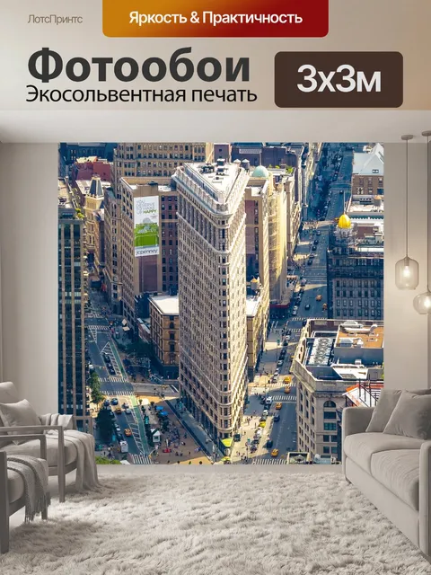 Фотообои Город
