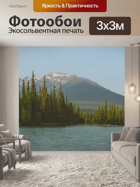 Фотообои Горы