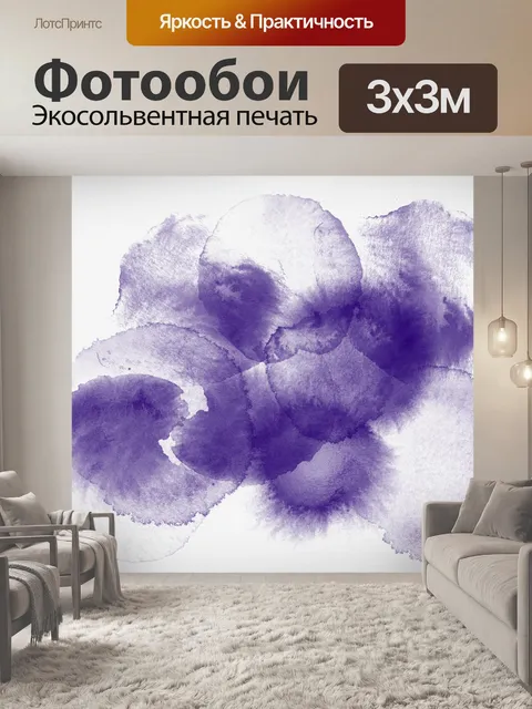 Фотообои Акварель всплеск