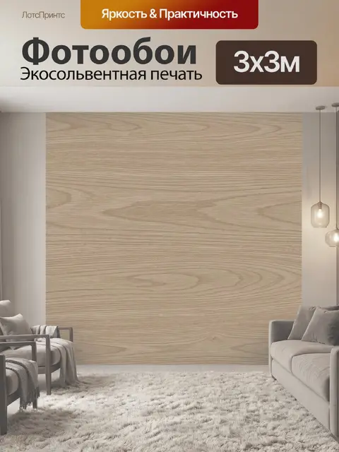 Фотообои Текстура светлого дуба