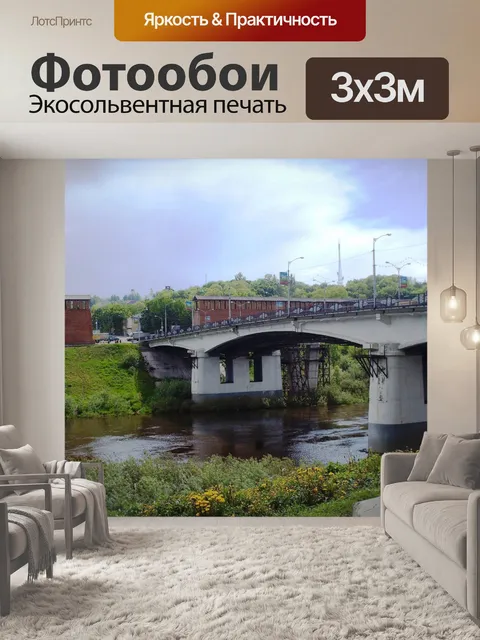 Фотообои Мост через реку Днепр