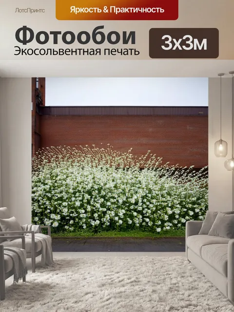Фотообои завод, где цветы формируют природный экран вокруг стертых промышленных зданий