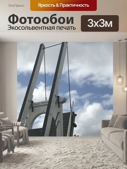 Фотообои Мост