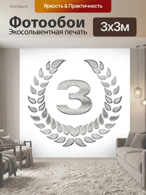 Фотообои Награда