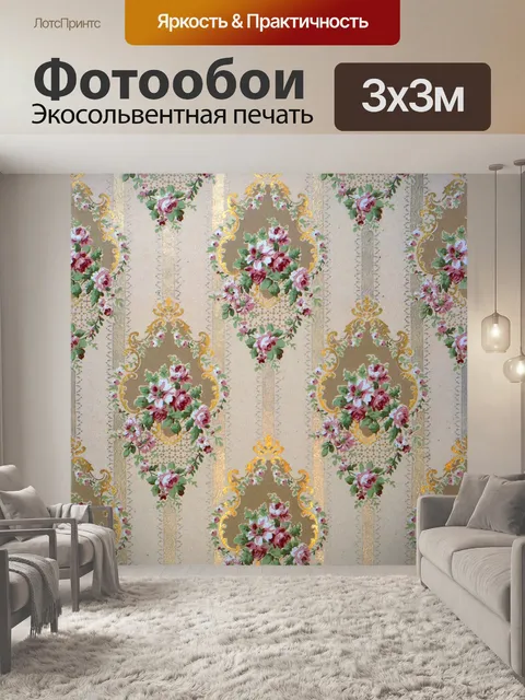 Фотообои Винтажный узор цветы фон