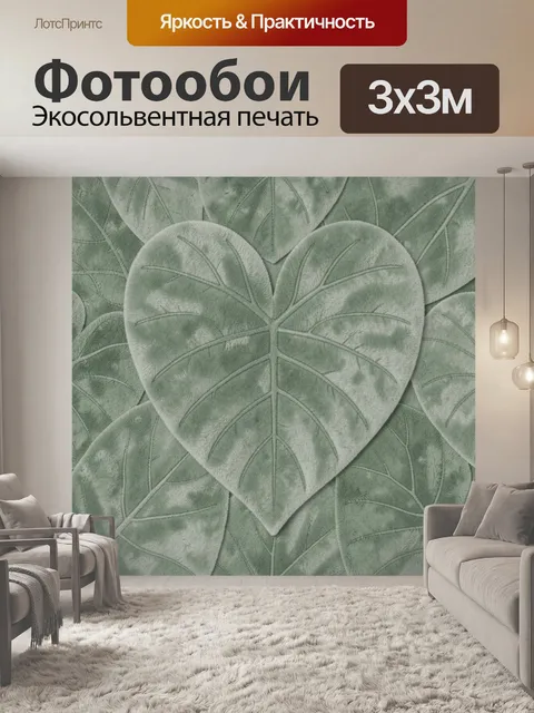 Фотообои Текстурные листья в форме сердца