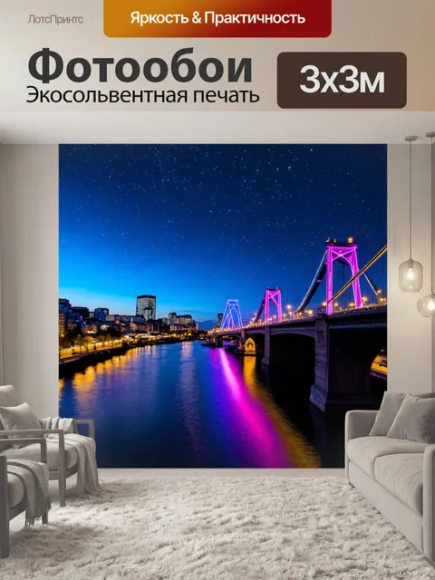 Фотообои город в стиле неоновый, вид на мост с неоновыми огнями, спокойная река внизу, вечер, звезды на небе