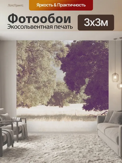 Фотообои Парк