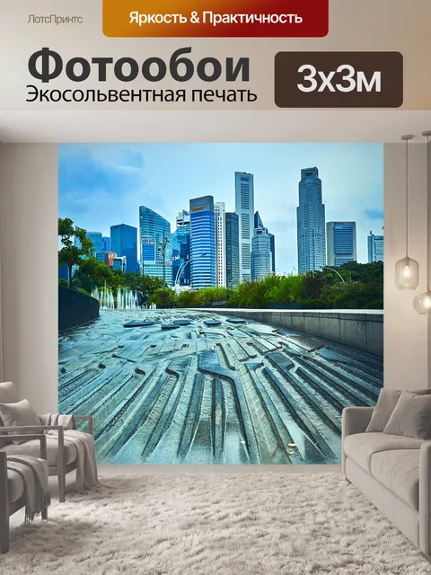 Фотообои Сингапур