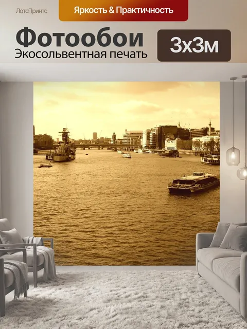 Фотообои Лондон