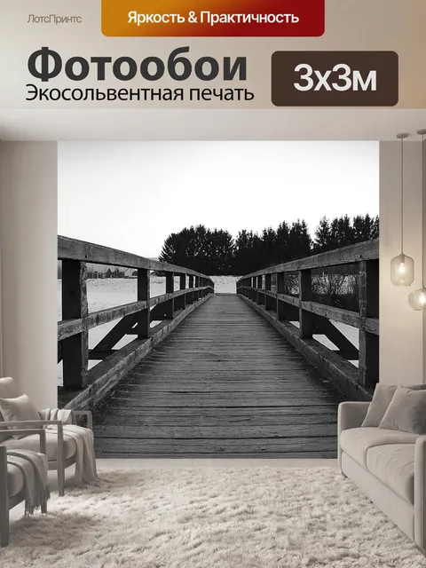 Фотообои Мост