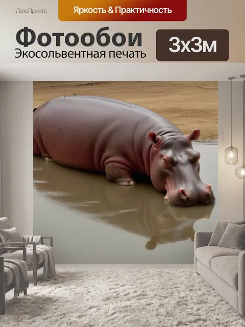 Фотообои плавает
