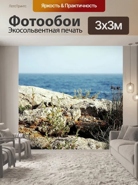 Фотообои Море