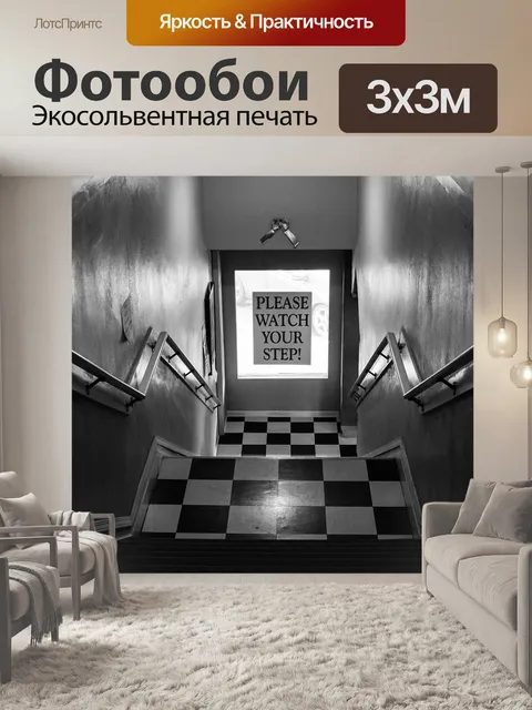 Фотообои Лестница